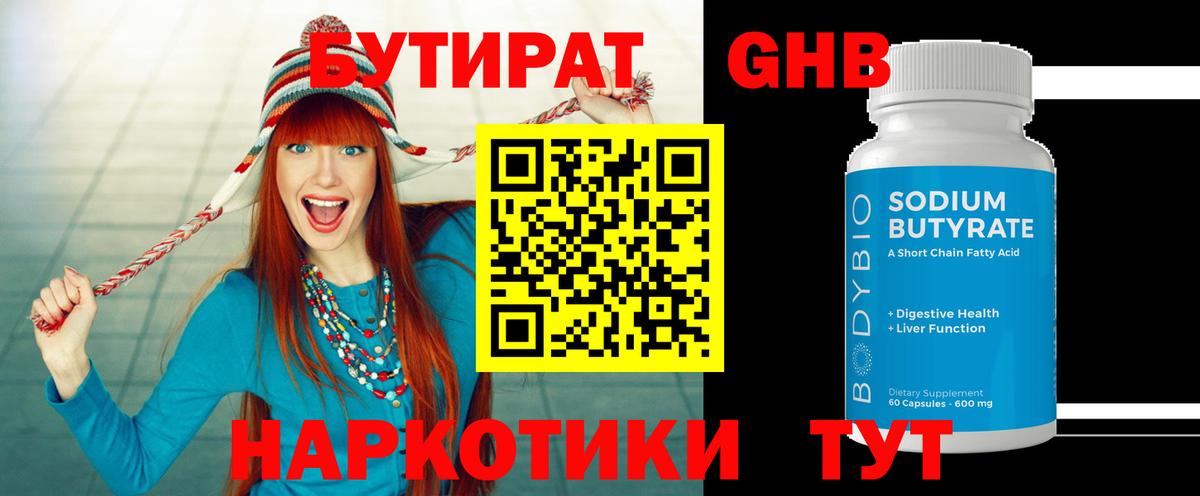 Бутират GHB  Бутират  Малгобек  Вход с VPN 