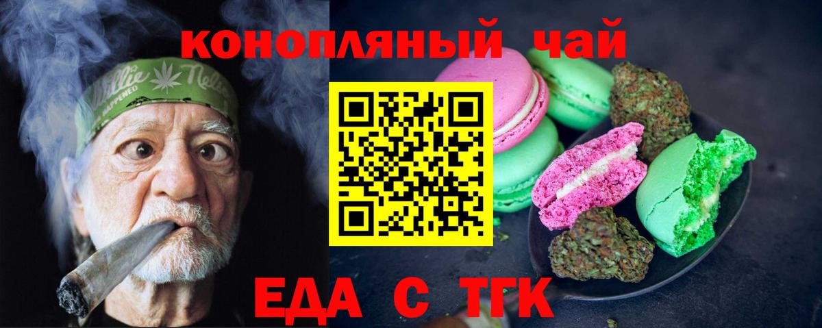 Малгобек  Печенье с ТГК конопля  Вход с VPN 