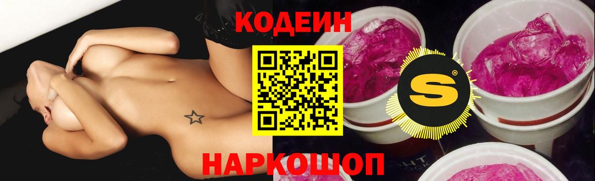 Малгобек  Кодеиновый сироп Lean Purple Drank  Вход с VPN  Codein напиток Lean (лин) 