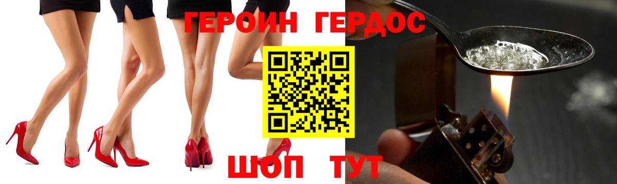 ГЕРОИН Heroin Малгобек