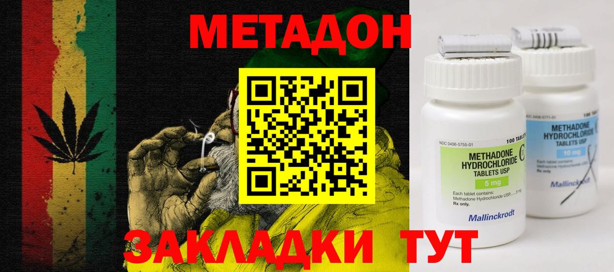 Малгобек  МЕТАДОН methadone  Вход с VPN  Метадон VHQ 
